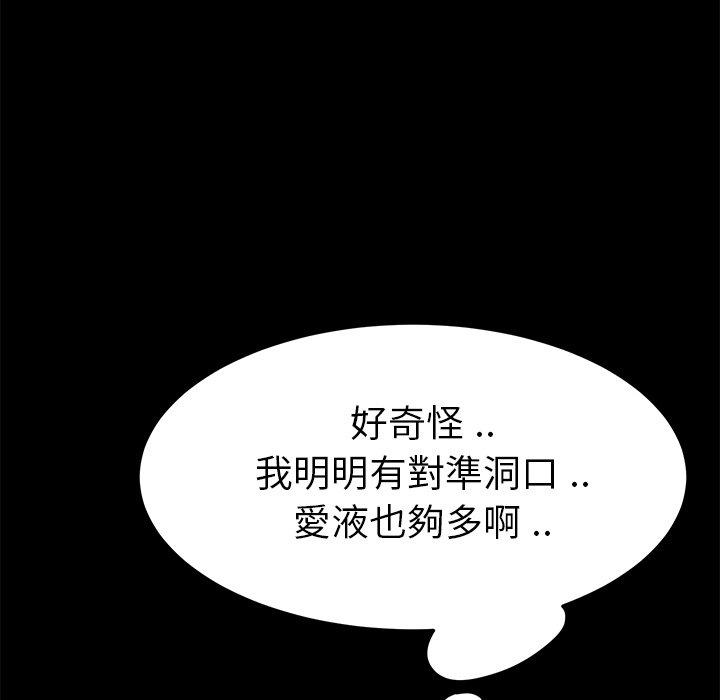 危機四伏的家庭生活 第 9 話 第107页