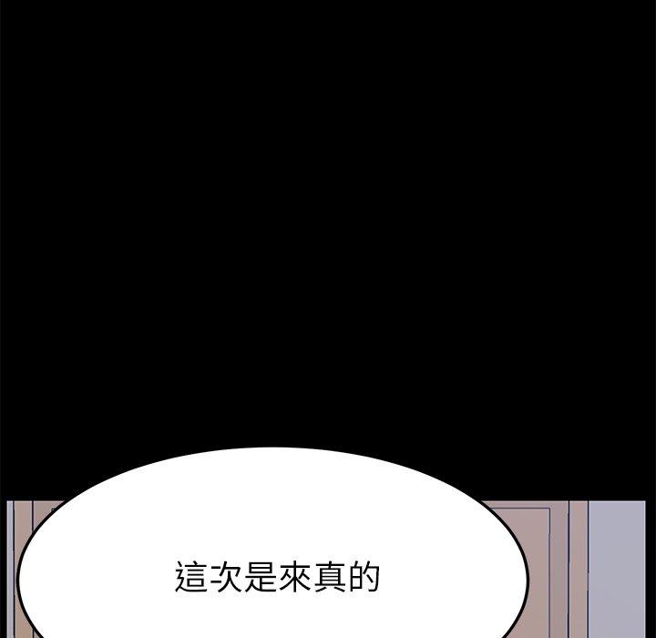 危機四伏的家庭生活 第 9 話 第180页
