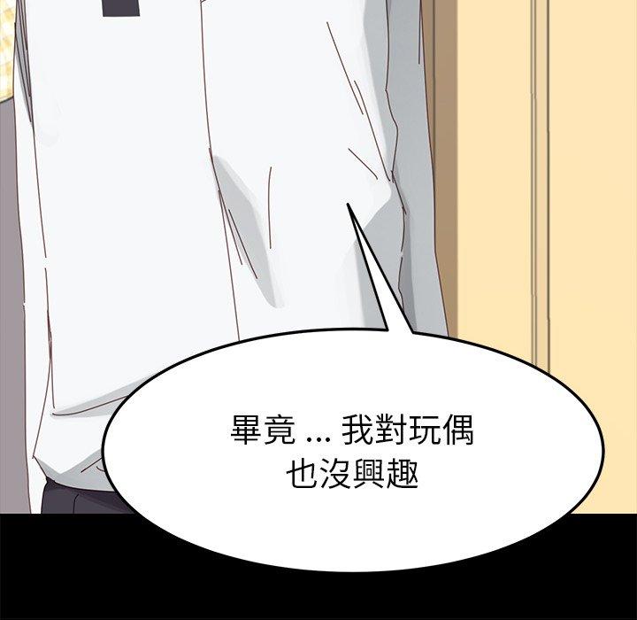 危機四伏的家庭生活 第 9 話 第155页