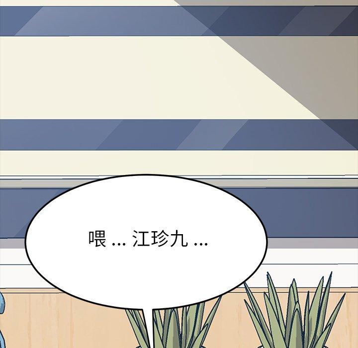危機四伏的家庭生活 第 9 話 第158页