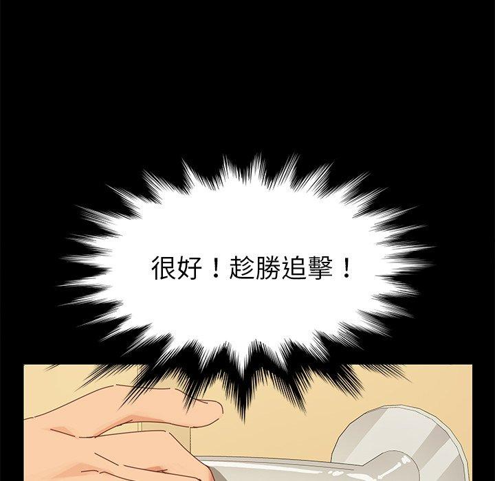 危機四伏的家庭生活 第 9 話 第168页