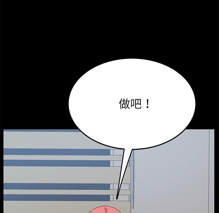 危機四伏的家庭生活 第 9 話 第177页