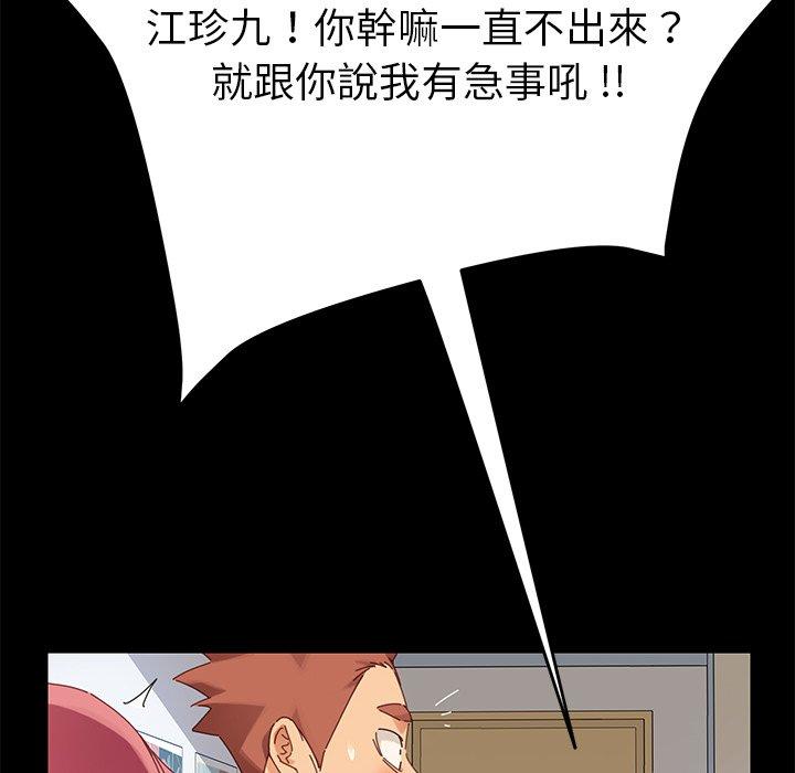 危機四伏的家庭生活 第 9 話 第137页