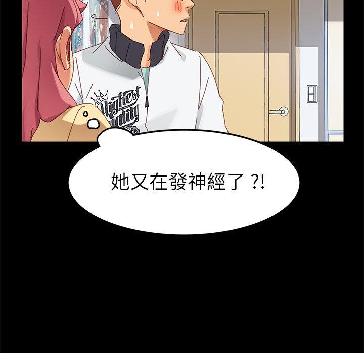 危機四伏的家庭生活 第 9 話 第138页