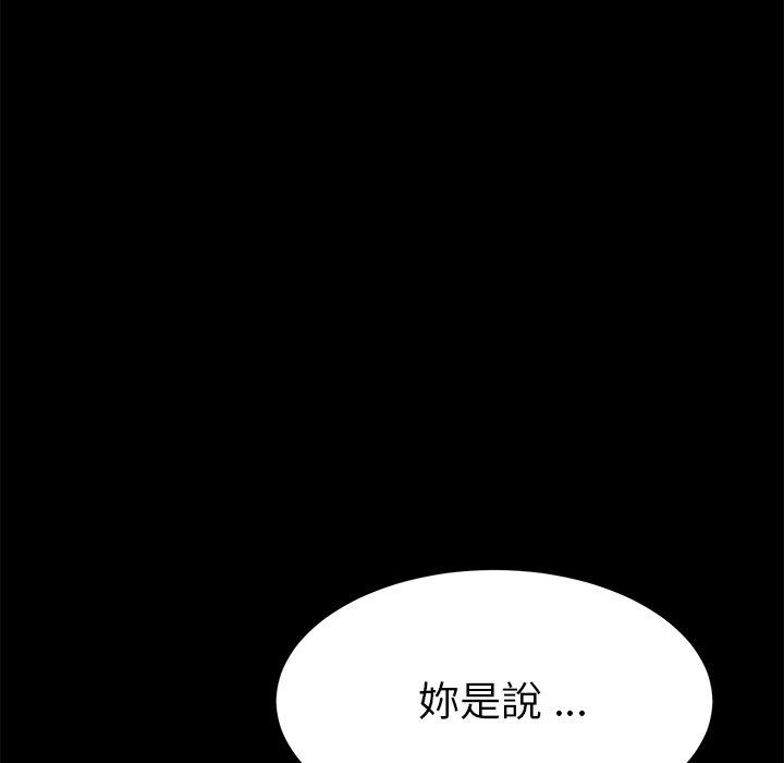 危機四伏的家庭生活 第 9 話 第145页
