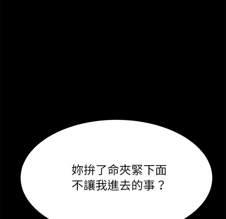 危機四伏的家庭生活 第 9 話 第147页