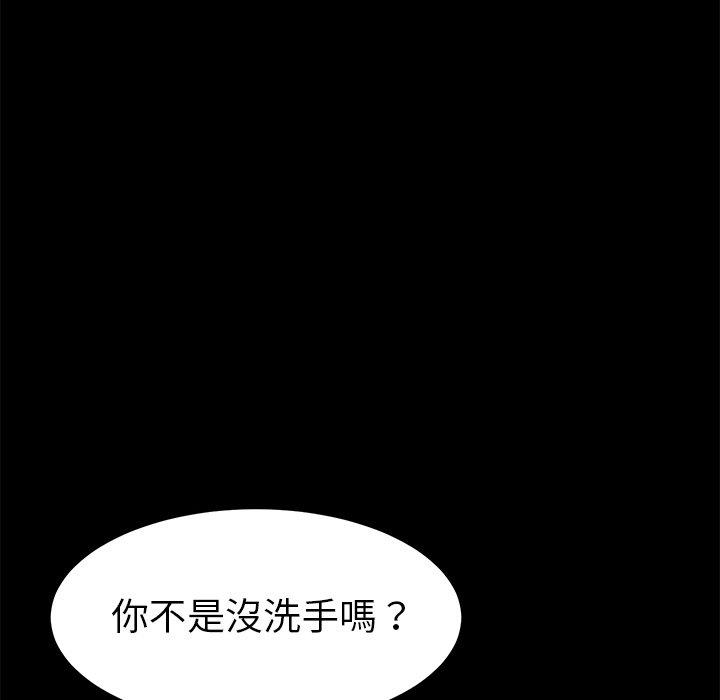 危機四伏的家庭生活 第 10 話 第39页