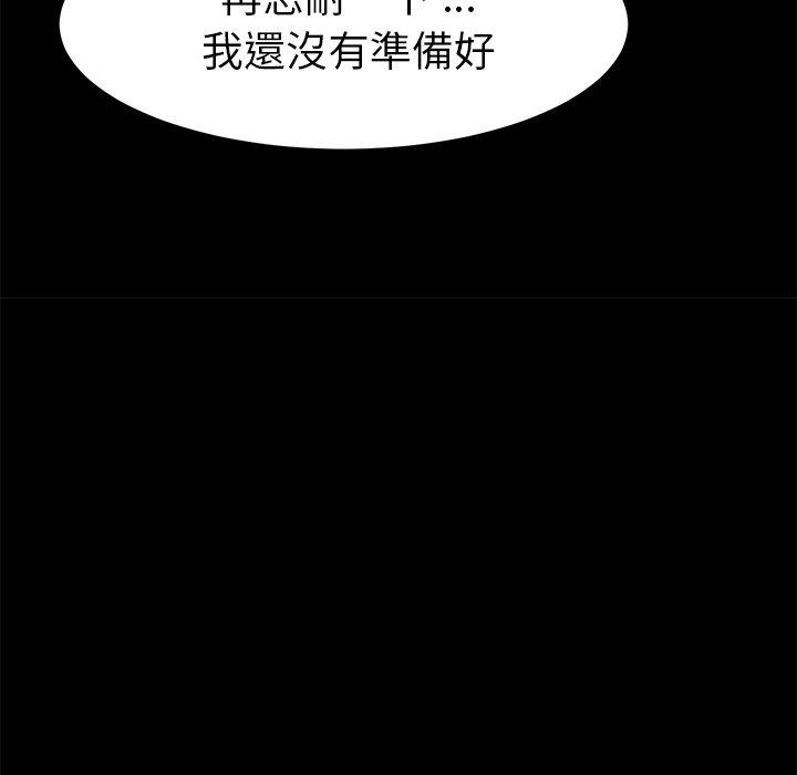 危機四伏的家庭生活 第 10 話 第52页
