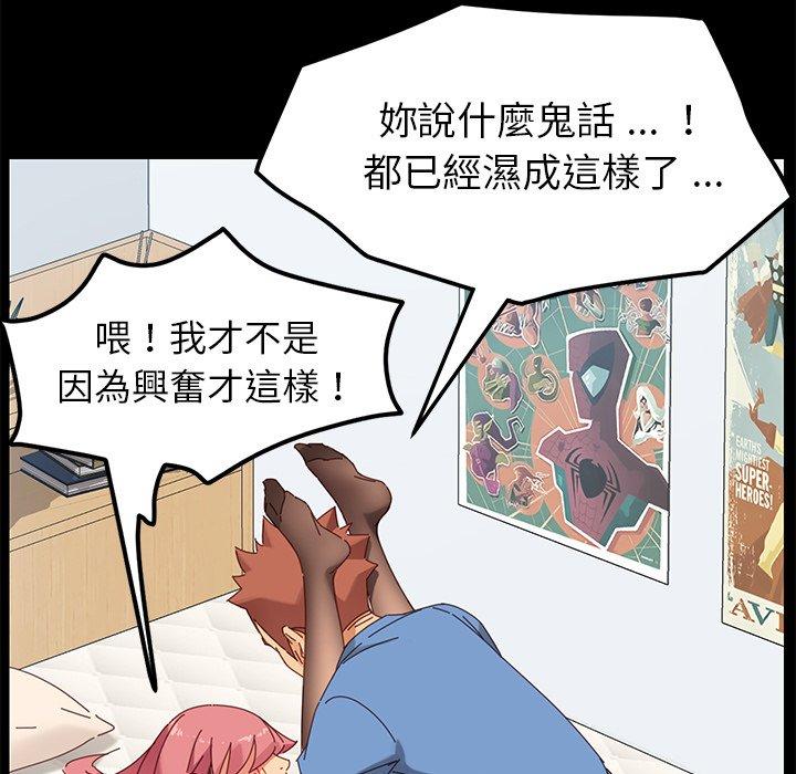 危機四伏的家庭生活 第 10 話 第53页
