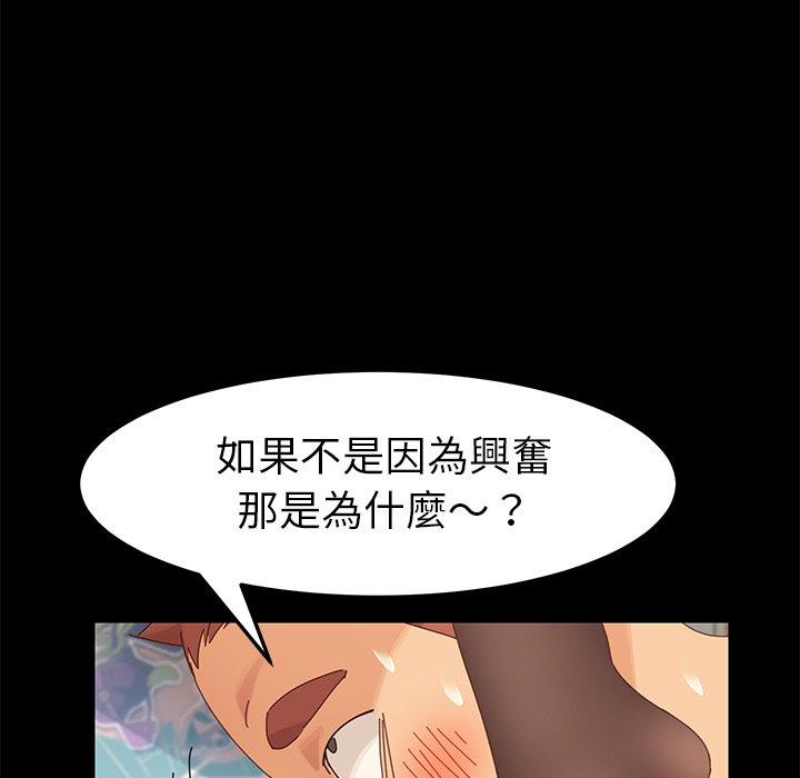 危機四伏的家庭生活 第 10 話 第55页