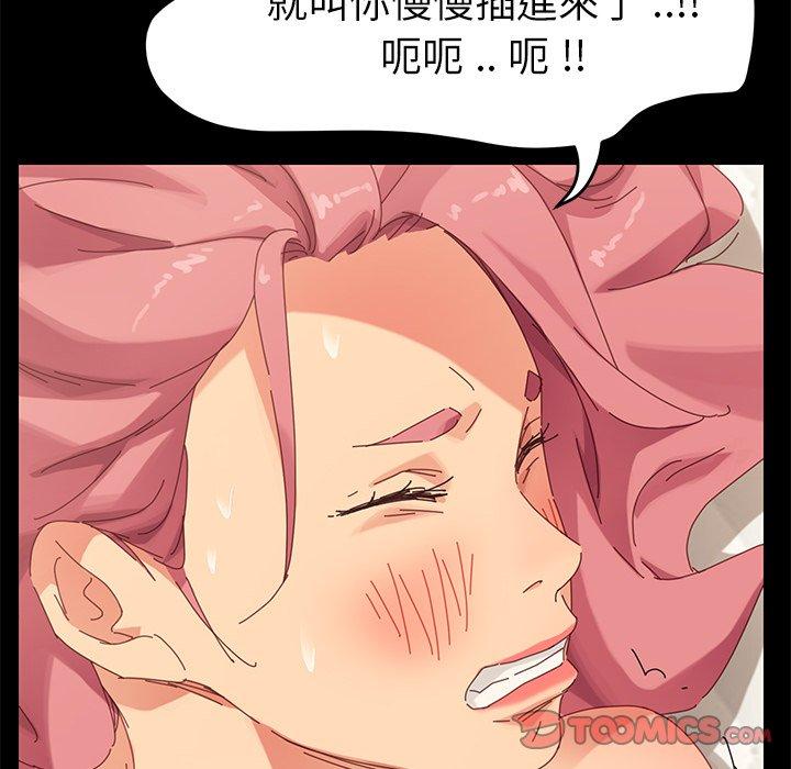 危機四伏的家庭生活 第 10 話 第72页