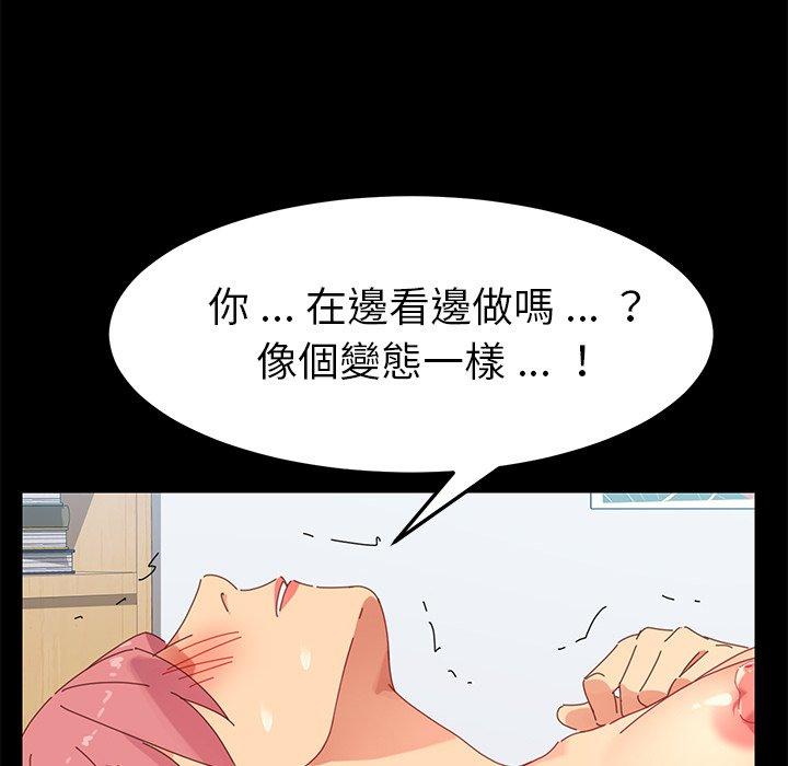 危機四伏的家庭生活 第 10 話 第83页