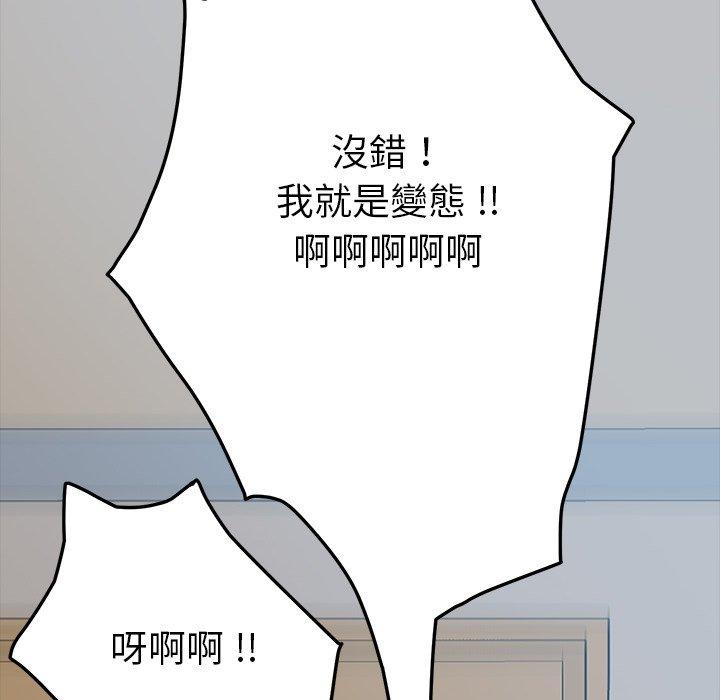 危機四伏的家庭生活 第 10 話 第88页