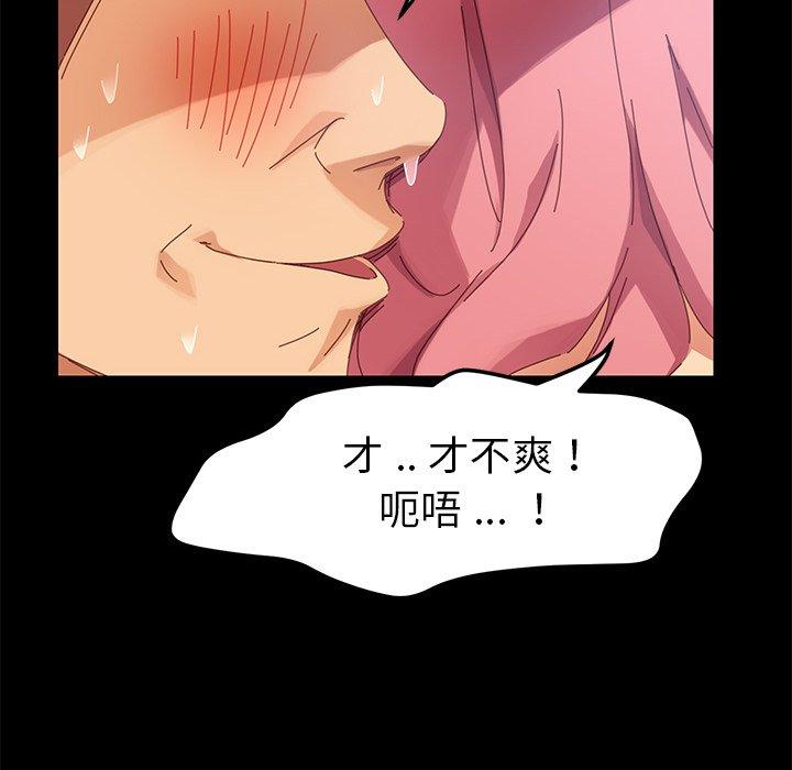 危機四伏的家庭生活 第 10 話 第99页