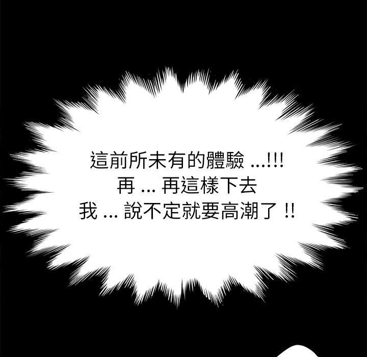 危機四伏的家庭生活 第 10 話 第122页