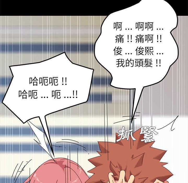 危機四伏的家庭生活 第 10 話 第123页