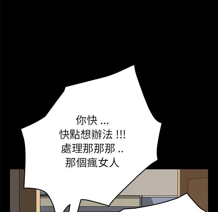 危機四伏的家庭生活 第 10 話 第145页