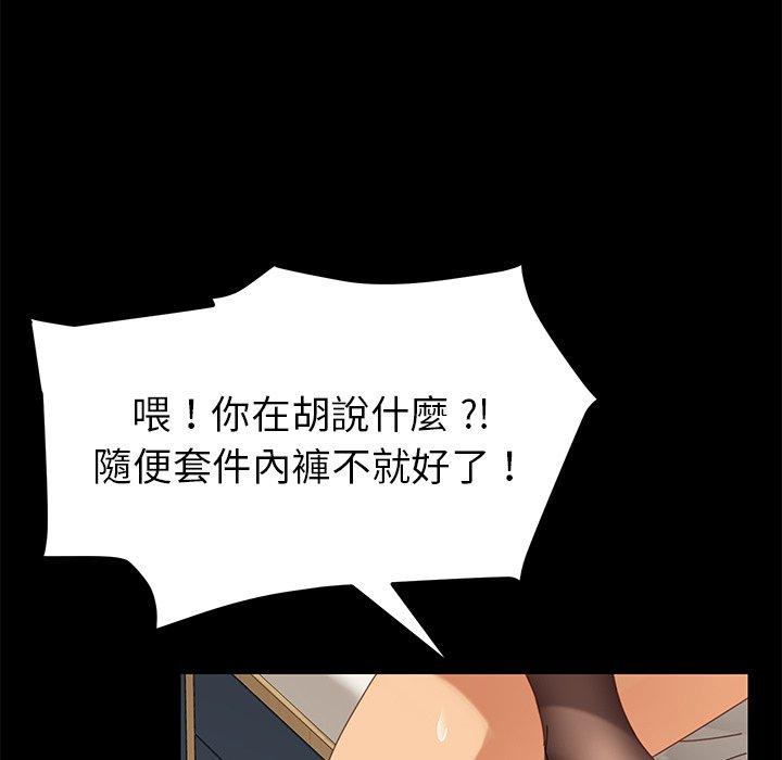 危機四伏的家庭生活 第 10 話 第155页