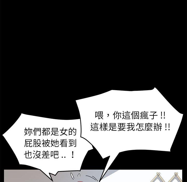 危機四伏的家庭生活 第 10 話 第161页