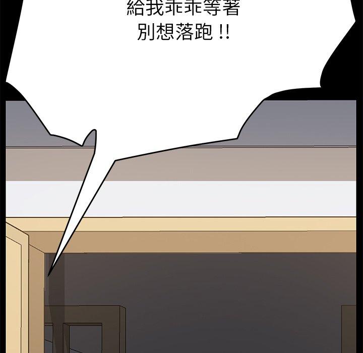 危機四伏的家庭生活 第 10 話 第173页