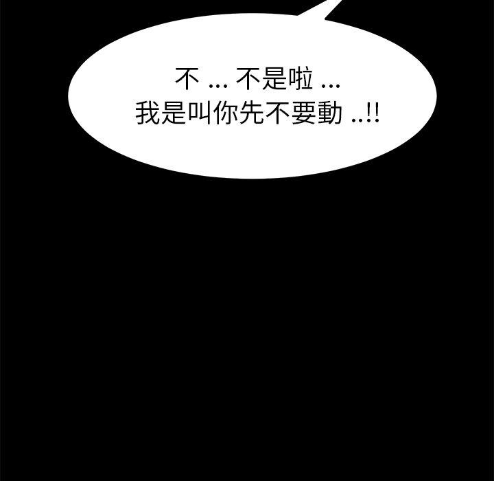 危機四伏的家庭生活 第 10 話 第171页