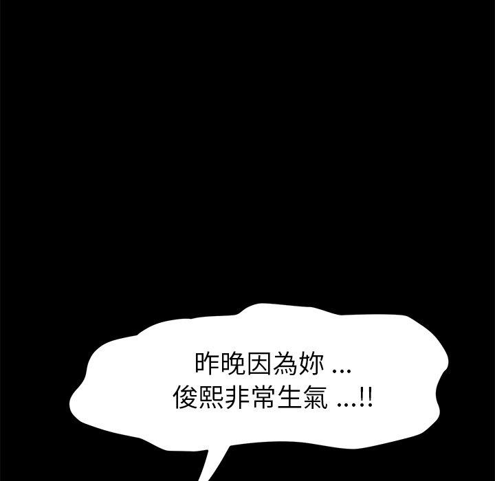 危機四伏的家庭生活 第 11 話 第141页