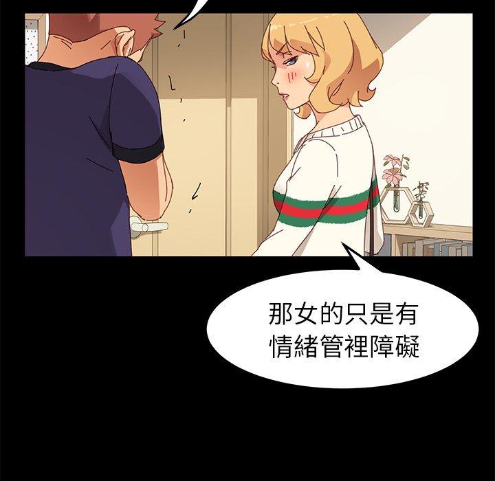 危機四伏的家庭生活 第 11 話 第142页