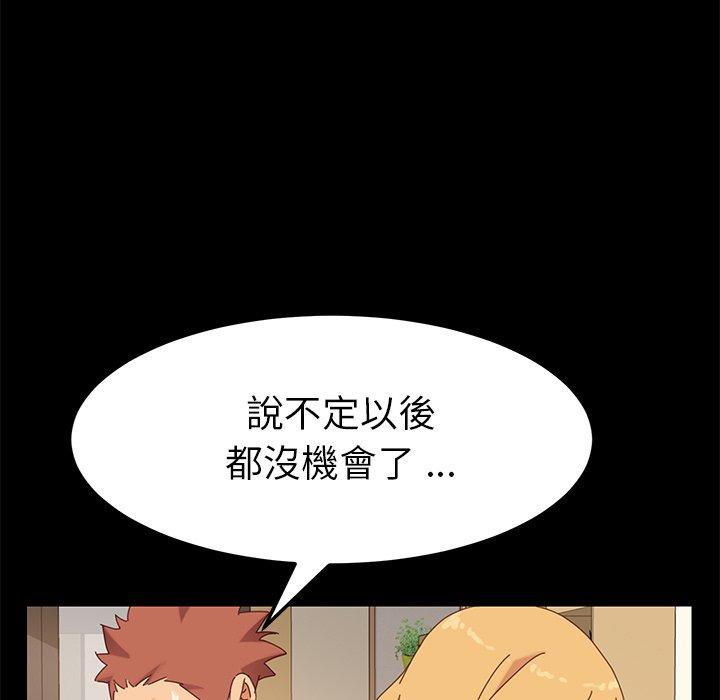 危機四伏的家庭生活 第 11 話 第143页