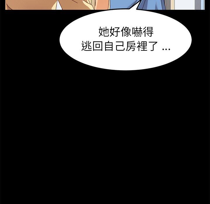 危機四伏的家庭生活 第 11 話 第41页