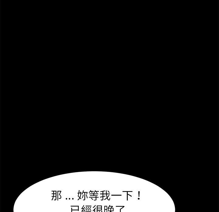 危機四伏的家庭生活 第 11 話 第46页