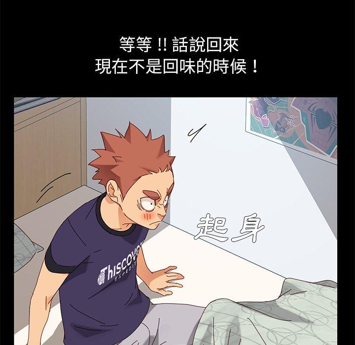危機四伏的家庭生活 第 11 話 第72页