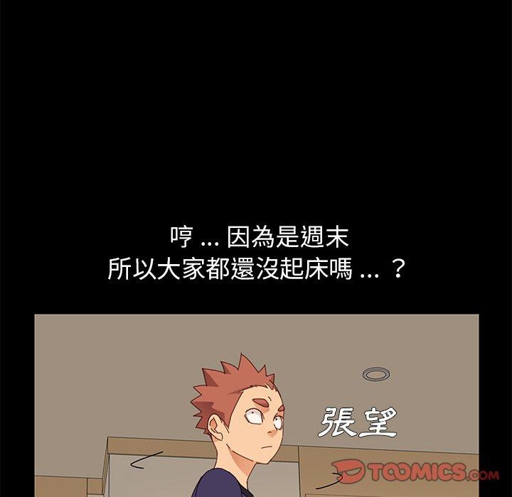危機四伏的家庭生活 第 11 話 第75页