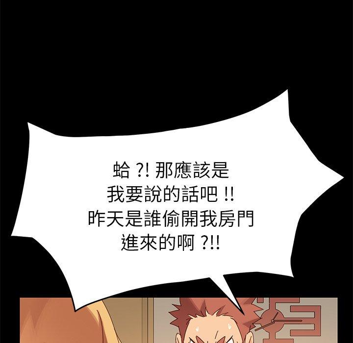 危機四伏的家庭生活 第 11 話 第103页