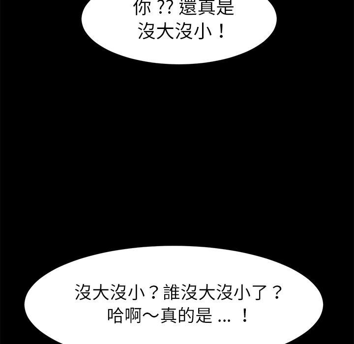 危機四伏的家庭生活 第 11 話 第106页