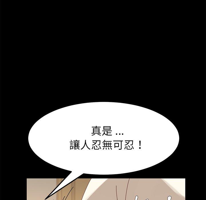 危機四伏的家庭生活 第 11 話 第110页