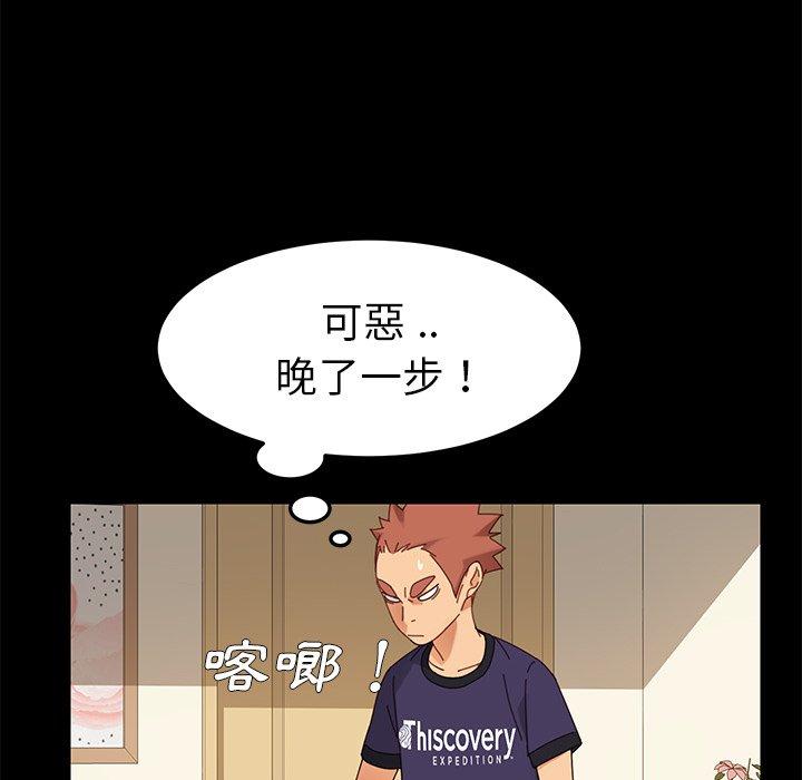 危機四伏的家庭生活 第 11 話 第95页