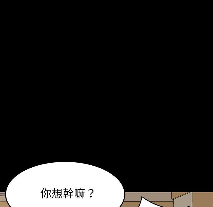 危機四伏的家庭生活 第 11 話 第97页