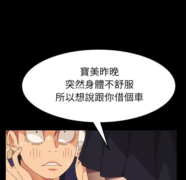 危機四伏的家庭生活 第 11 話 第134页