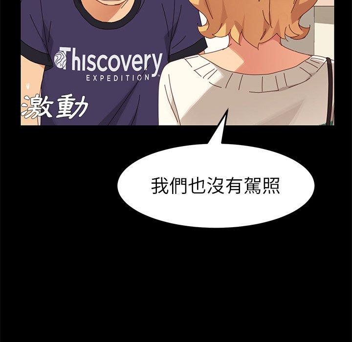危機四伏的家庭生活 第 11 話 第137页
