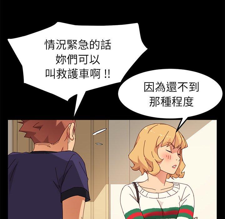 危機四伏的家庭生活 第 11 話 第138页