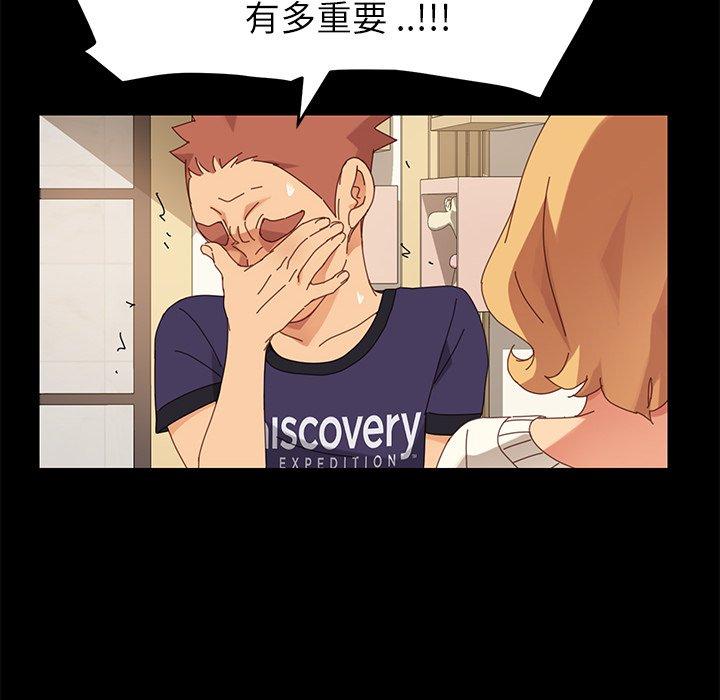 危機四伏的家庭生活 第 11 話 第140页
