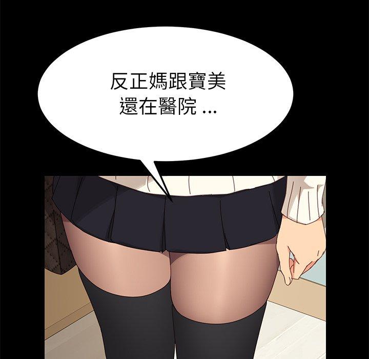 危機四伏的家庭生活 第 11 話 第159页