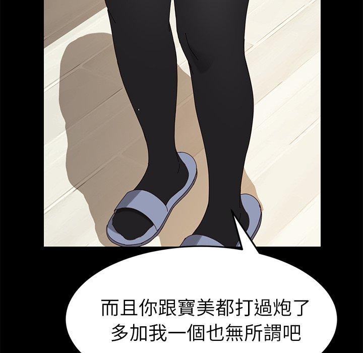 危機四伏的家庭生活 第 11 話 第160页