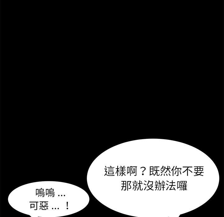危機四伏的家庭生活 第 12 話 第28页