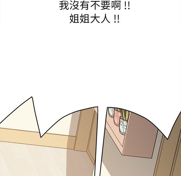 危機四伏的家庭生活 第 12 話 第32页