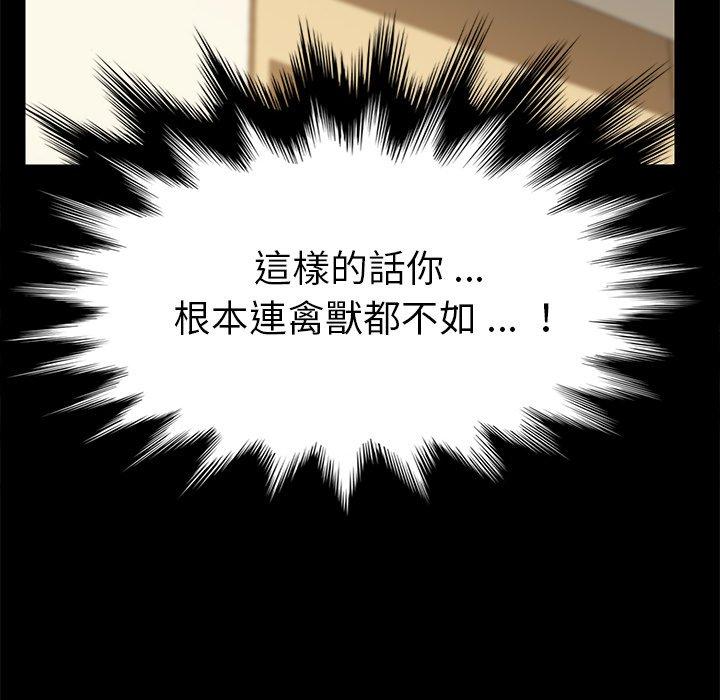 危機四伏的家庭生活 第 12 話 第39页