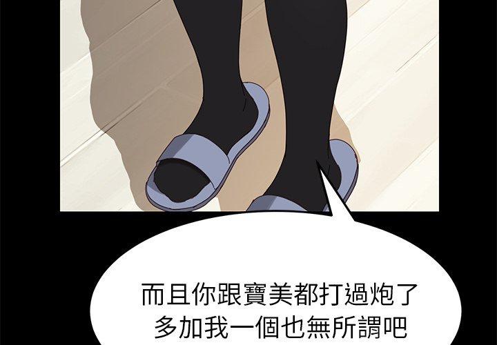 危機四伏的家庭生活 第 12 話 第3页