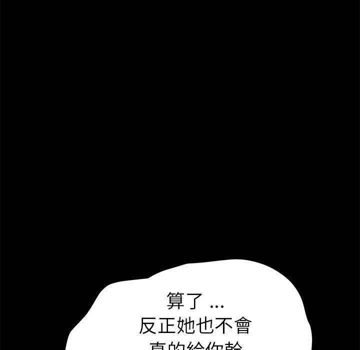 危機四伏的家庭生活 第 12 話 第40页