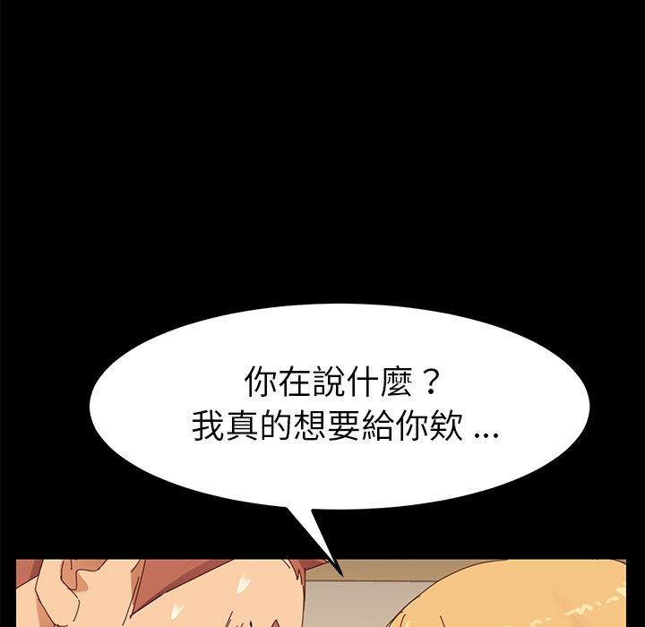 危機四伏的家庭生活 第 12 話 第46页
