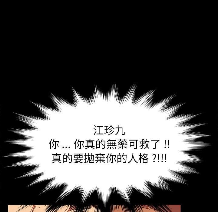 危機四伏的家庭生活 第 12 話 第59页